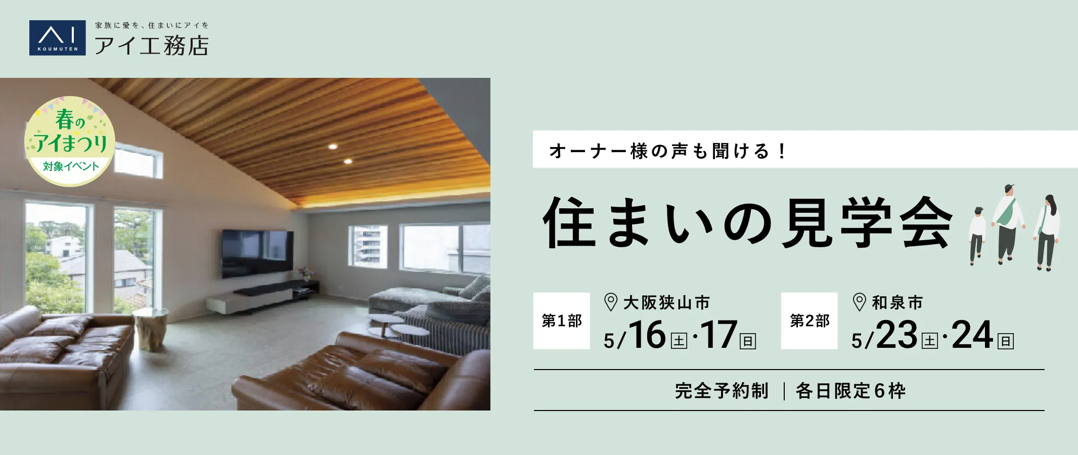 住まいの見学会