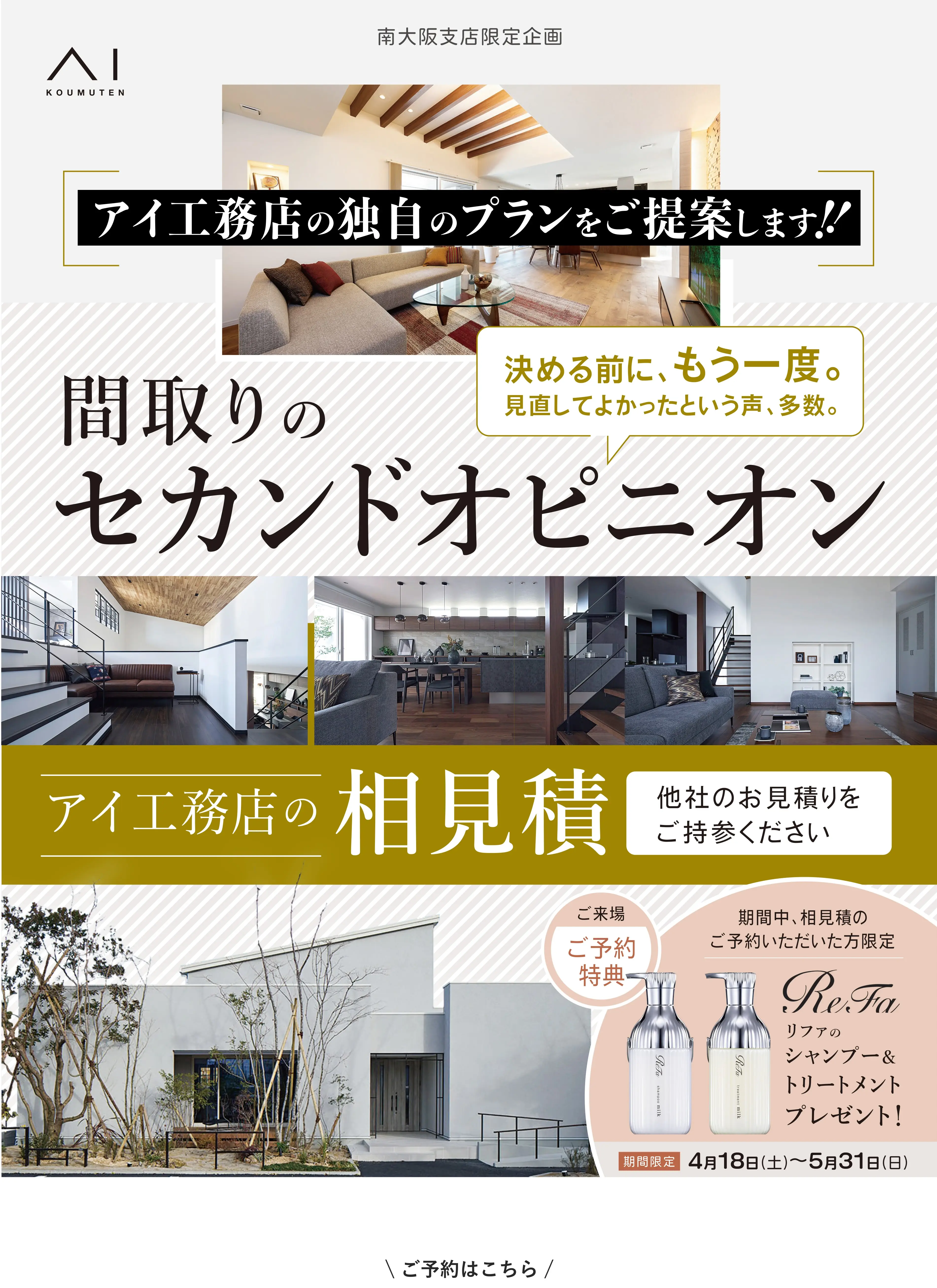 間取りのセカンドオピニオン