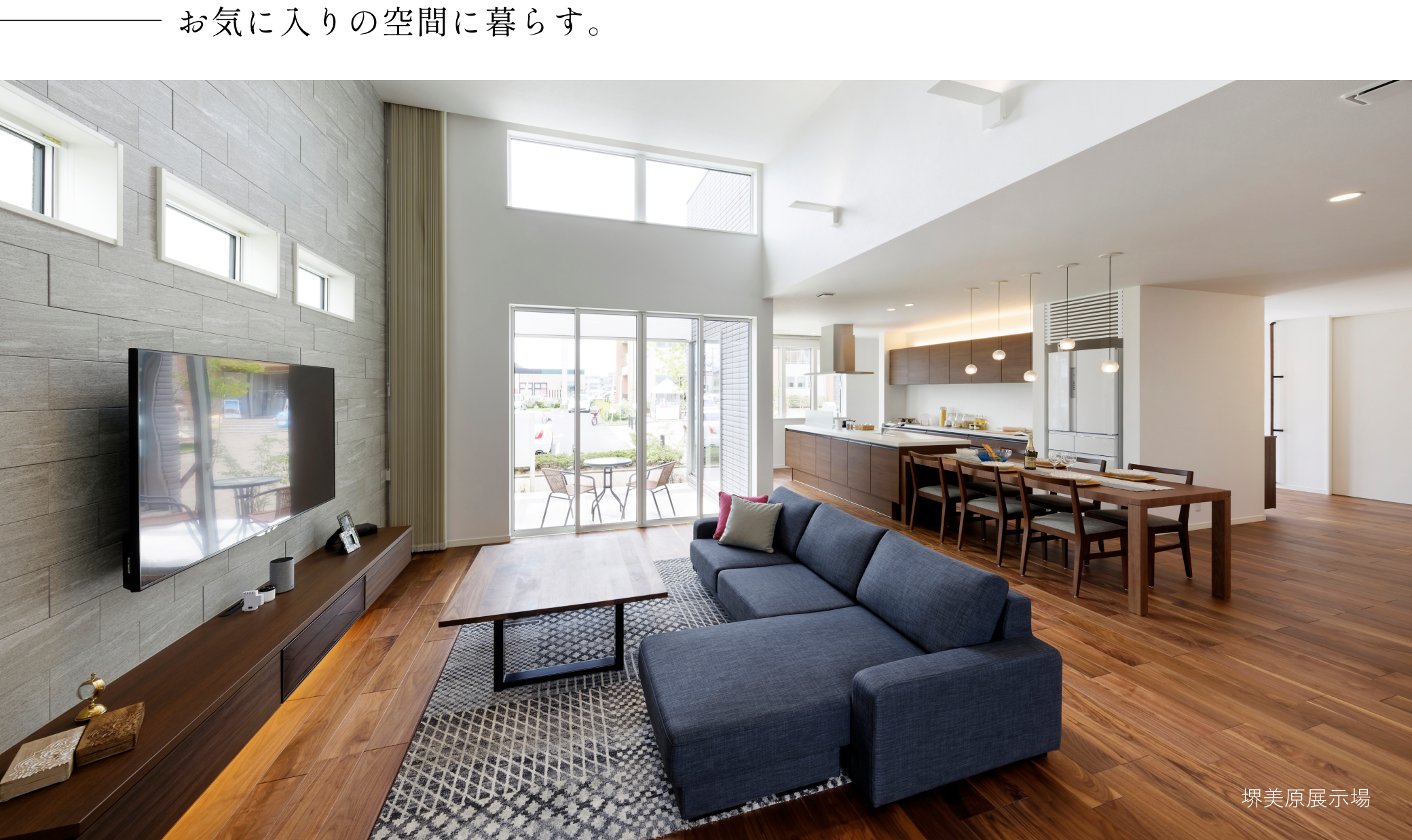 お気に入りの空間に暮らす。