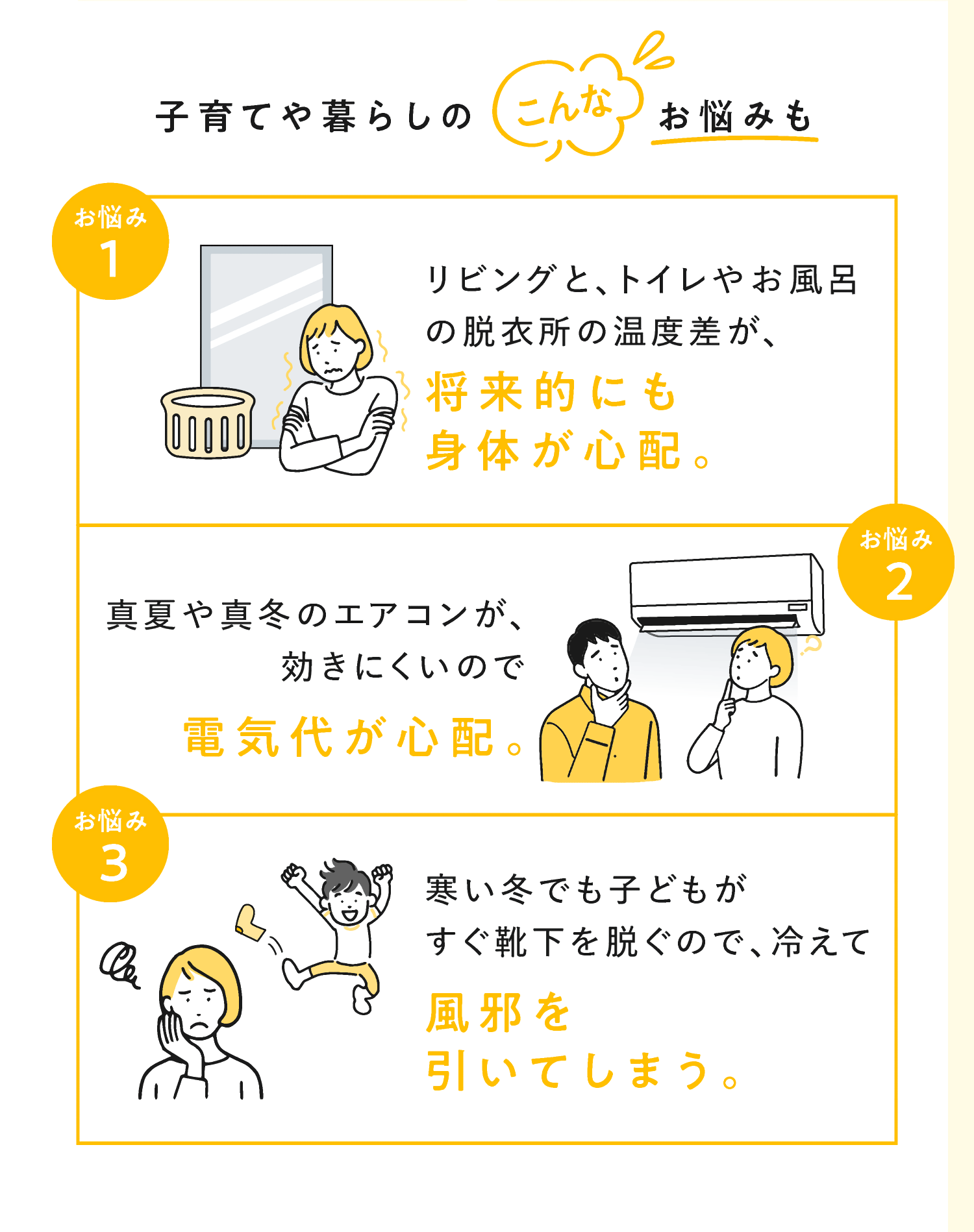 子育てや暮らしのこんなお悩みも