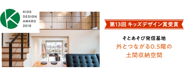 第13回 キッズデザイン賞受賞