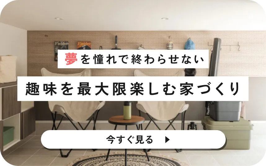 街や地域に根差した家づくりや展示場毎のキャンペーンなどをご紹介しています。 今すぐ見る▶︎