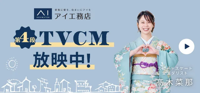 髙木菜那さん起用の新TVCM放映中！