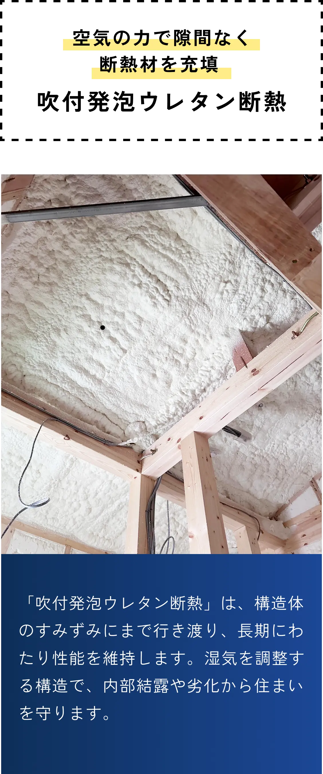 空気の力で隙間なく断熱材を充填吹付発泡ウレタン断熱