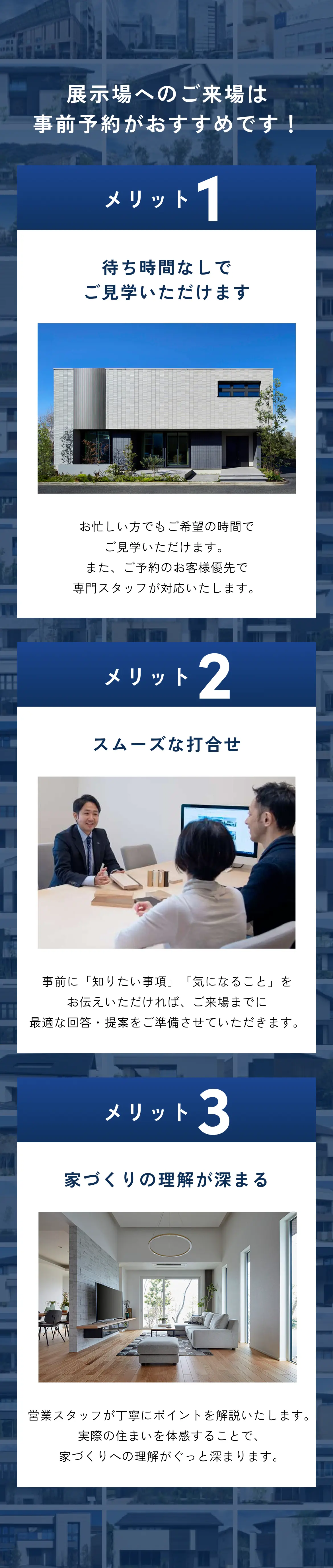 展示場へのご来場は事前予約がおすすめです！