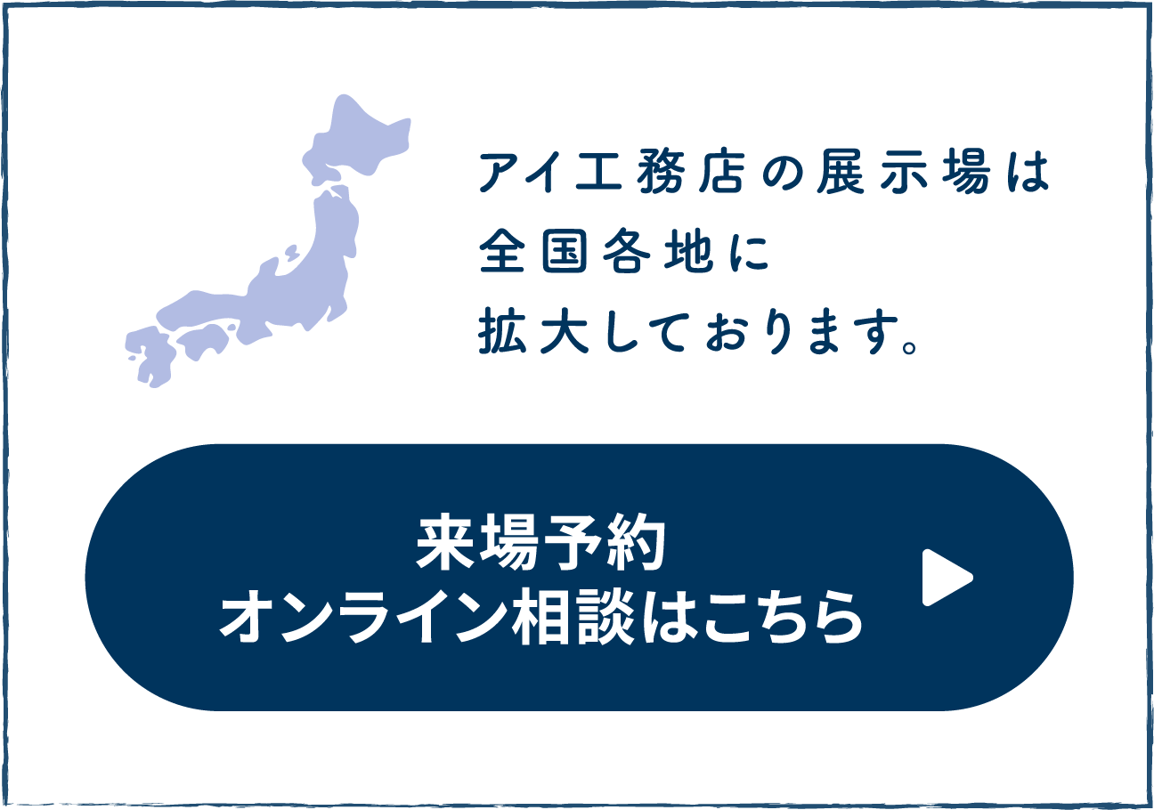 来場予約 オンライン相談はこちら